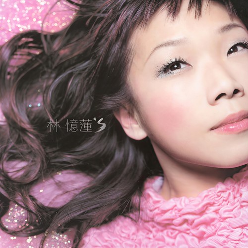 至少还有你 (Sentimental Version)歌词-林忆莲