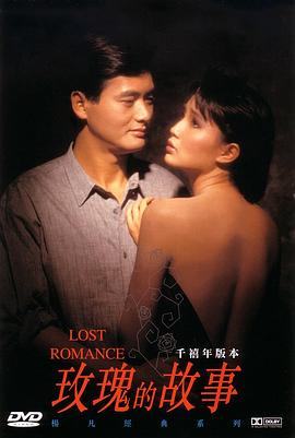 玫瑰的故事电影DVD粤语