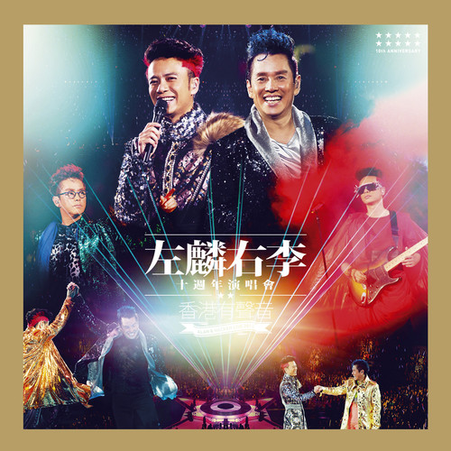 河马Boxing Medley (Live)歌词-谭咏麟 / 李克勤