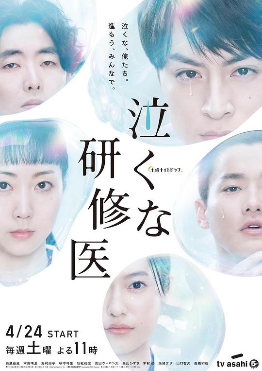 研修医别哭电视剧全10集