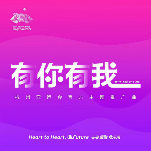 有你有我 (伴奏)歌词-张韶涵 / 王嘉尔 / Sunnee杨芸晴 / 檀健次