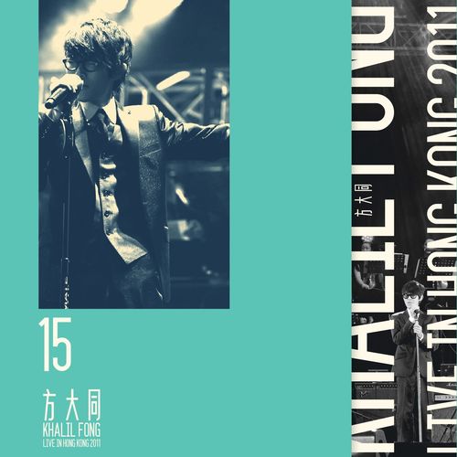 100种表情 (Live)歌词-方大同