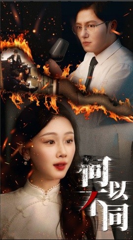 何以不同短剧全32集