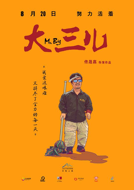 大三儿电影正片