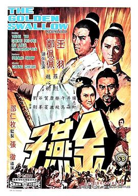 金燕子电影HD国语版