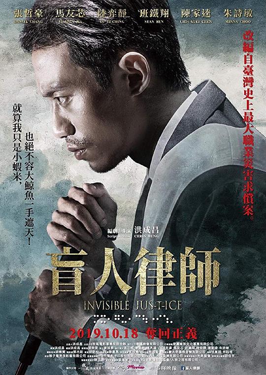 盲人律师电影正片