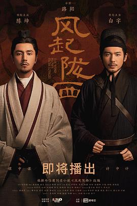 风起陇西电视剧全24集