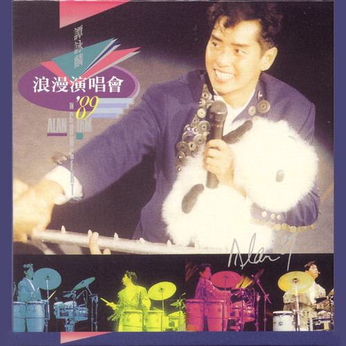 玩出火 (Live)歌词-谭咏麟