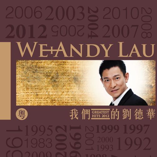 答案就是你歌词-刘德华