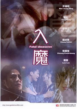 入魔电影DVD国语
