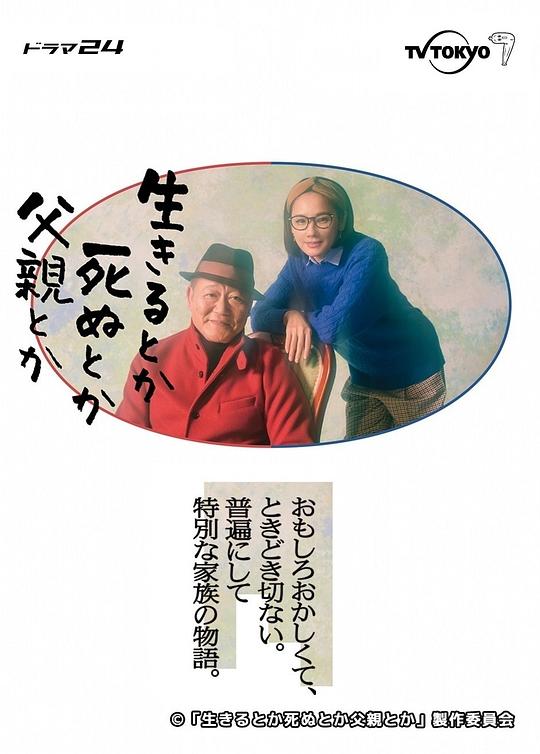 生呀死呀父亲呀电视剧更新至9集