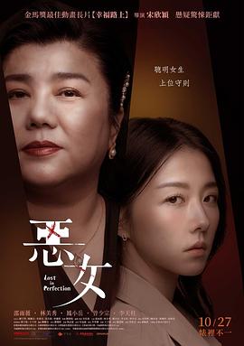恶女电影正片