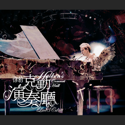 旧欢如梦 (Live)歌词-李克勤