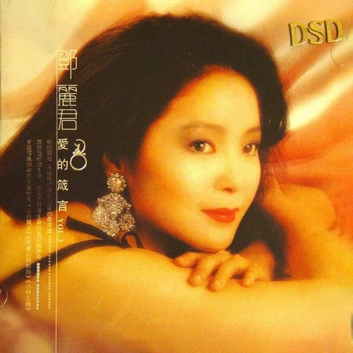 小村之恋歌词-邓丽君