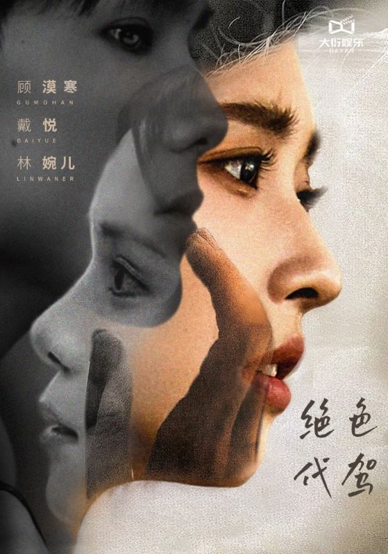 绝色代驾短剧全52集