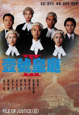 壹号皇庭3电视剧全20集