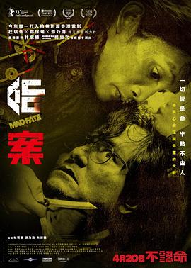 命案国语电影正片