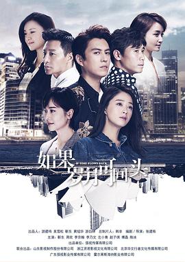 如果岁月可回头电视剧全44集