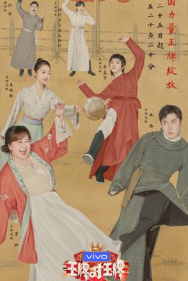 王牌对王牌第七季综艺全12期