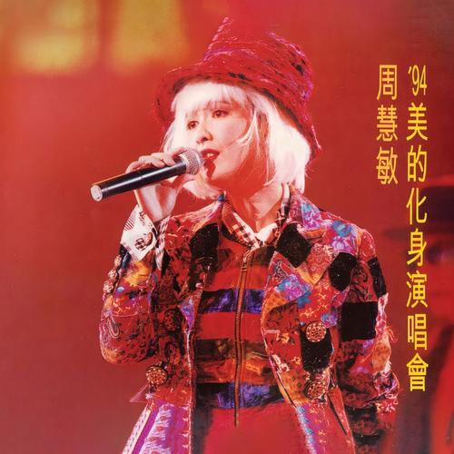 Opening (Live)歌词-周慧敏