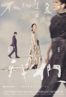 不够善良的我们电视剧全8集
