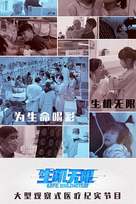 生机无限一次第一次电影正片