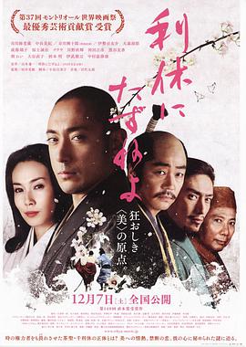 寻访千利休电影HD中字版