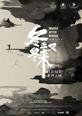 冬去冬又来电影正片