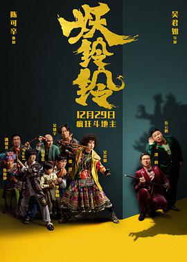 妖铃铃电影正片