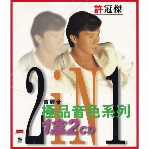夜半轻私语歌词-许冠杰