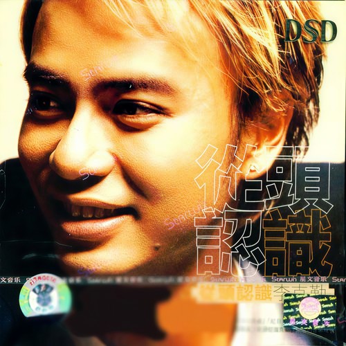 冬暖夏凉歌词-李克勤