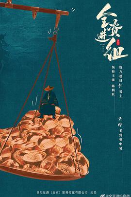 全资进组电视剧全24集