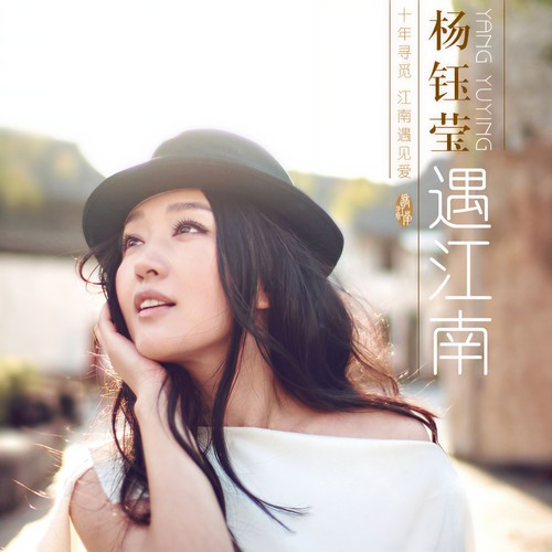 想起你的好歌词-杨钰莹