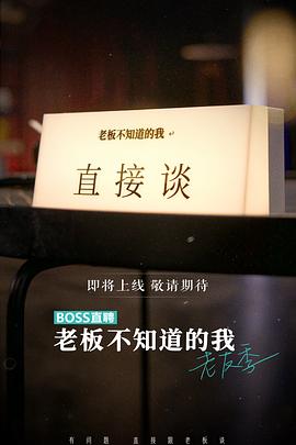 老板不知道的我老友季综艺更新至20231103期