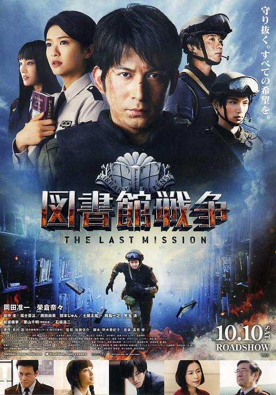 图书馆战争2：最后的任务电影正片