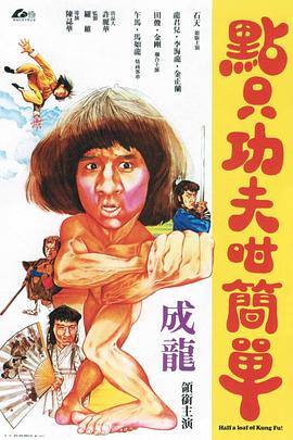 一招半式闯江湖电影HD中字版