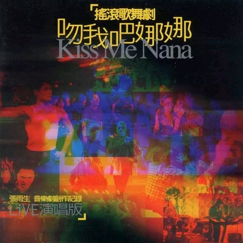 女人应是如此歌词-张雨生