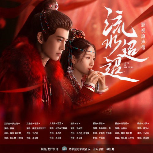柔情蜜意歌词-诗和远方