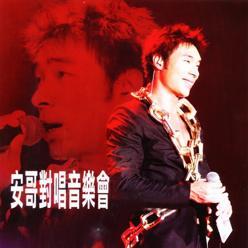 傲骨 (Live)歌词-许志安 / 谭咏麟