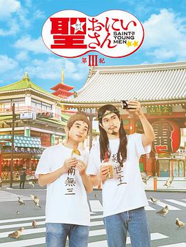 圣哥传第三纪电影HD中字版