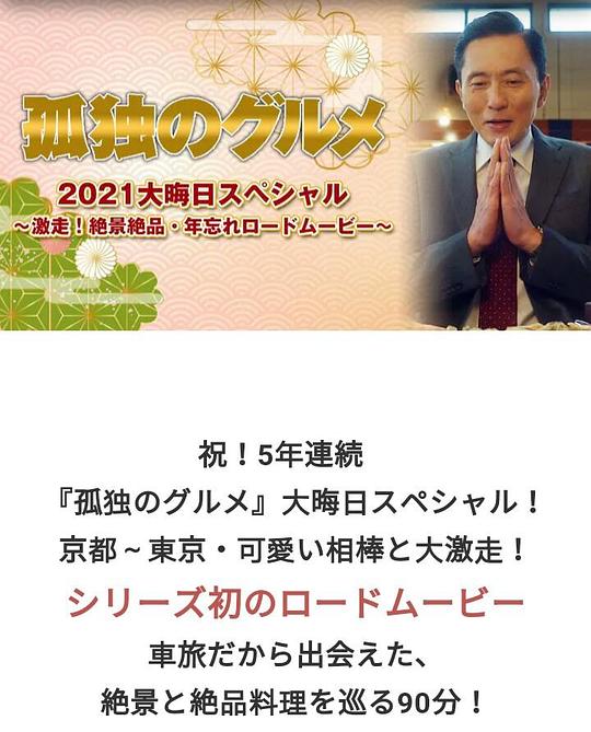 孤独的美食家 2021除夕特别篇电影正片