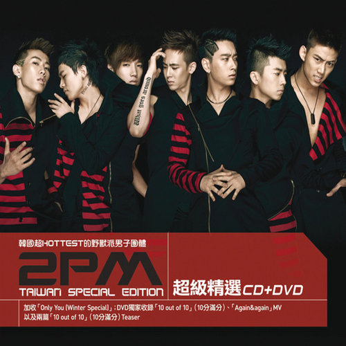 10점 만점에 10점 (10分满分中的10分) (Old School ver.)歌词-2PM (투피엠)