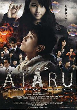 ATARU电影版电影正片