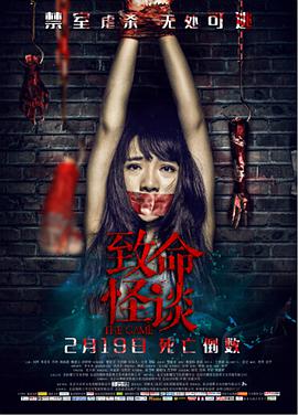 致命怪谈电影HD中字版