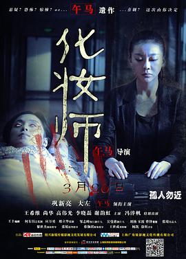 化妆师电影HD国语版
