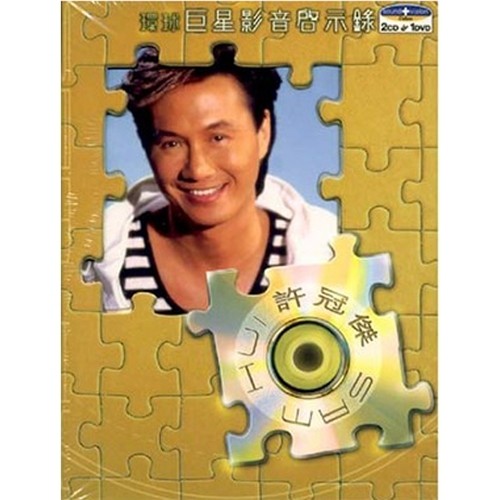 皆因你冇得弹歌词-许冠杰