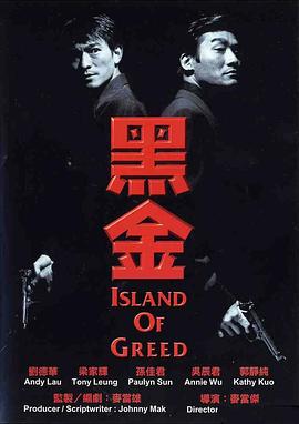 黑金(粤语)电影正片