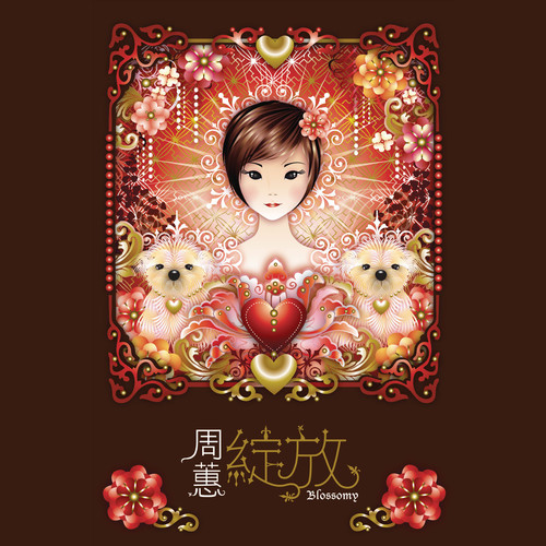 赤裸歌词-周蕙