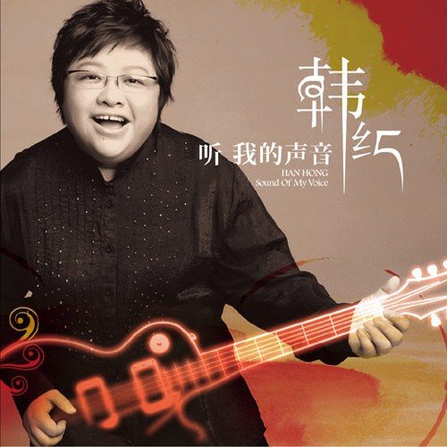 喜玛拉雅歌词-韩红