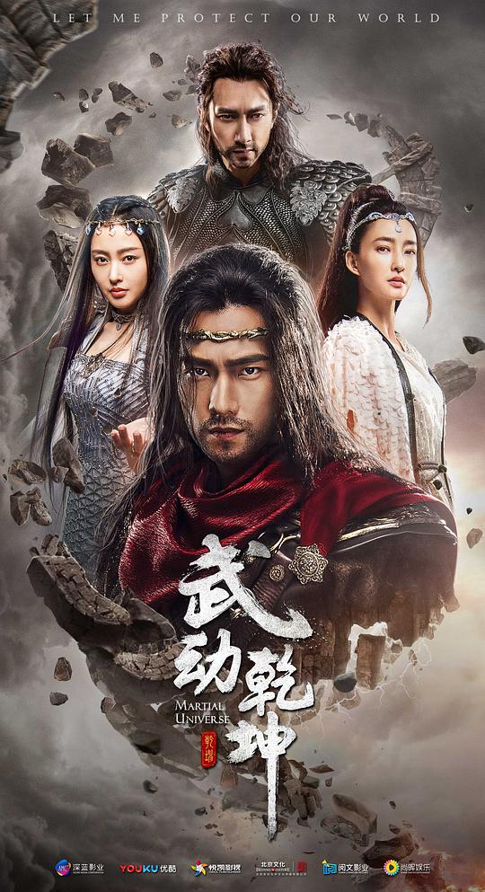 武动乾坤第二季电视剧全20集